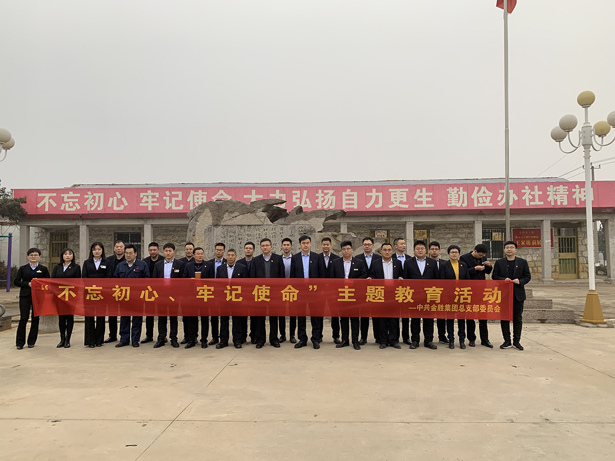 2019年12月22日，金勝集團(tuán)黨總支赴王家坊前村開展不忘初心，牢記使命主題教育活動(dòng).JPG