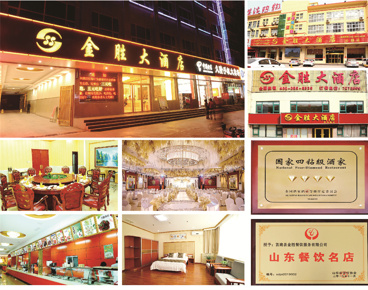 金勝大酒店.jpg 金勝大酒店.jpg